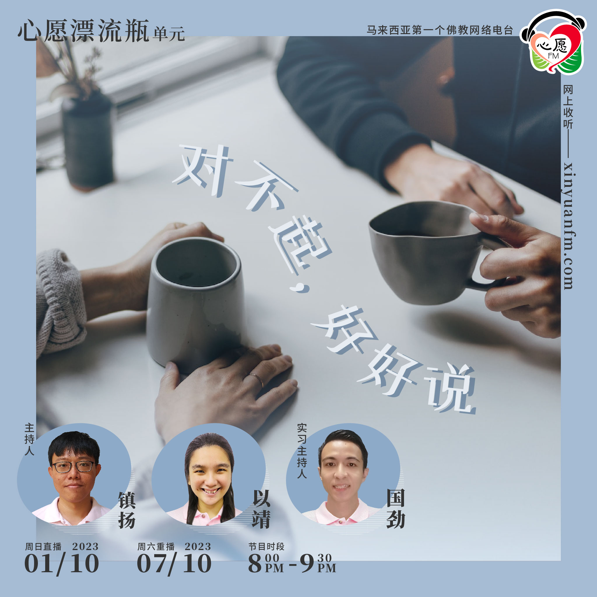 对不起，好好说